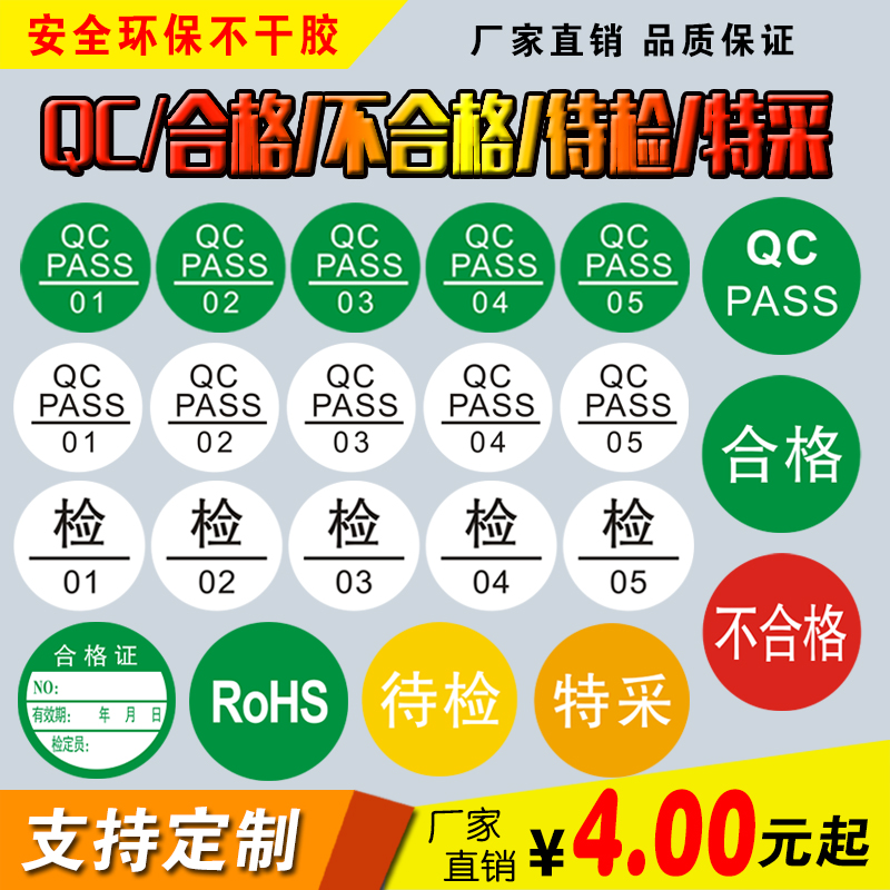 QC PASS label circular green quality inspection and inspection ROHS product stickers matte silver adhesive set to do