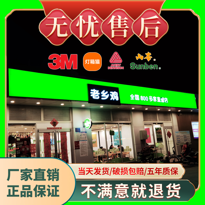 3M light box cloth film Avery fellow chicken fruit store gas station front advertising signboard UV spray painting