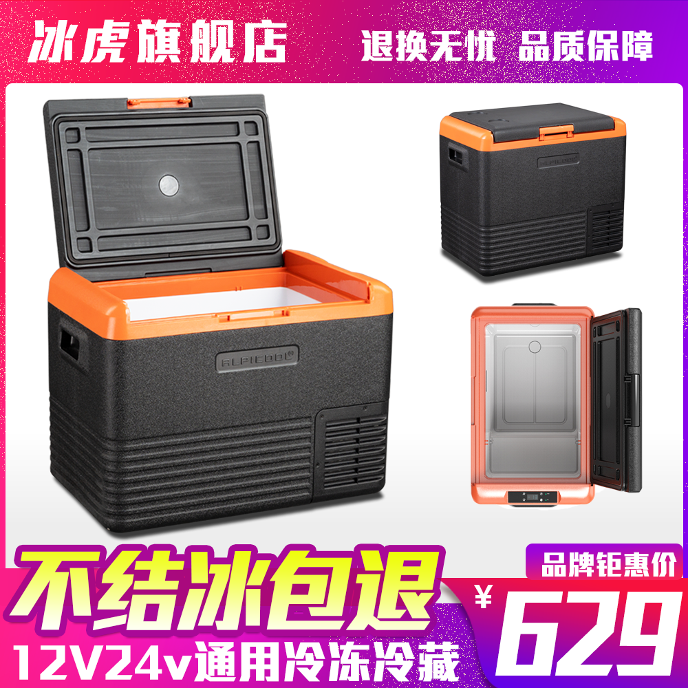 Ice Tiger car refrigerator refrigeration compressor 12V24V dual-purpose refrigeration and refrigeration large truck RV Xiaoice box