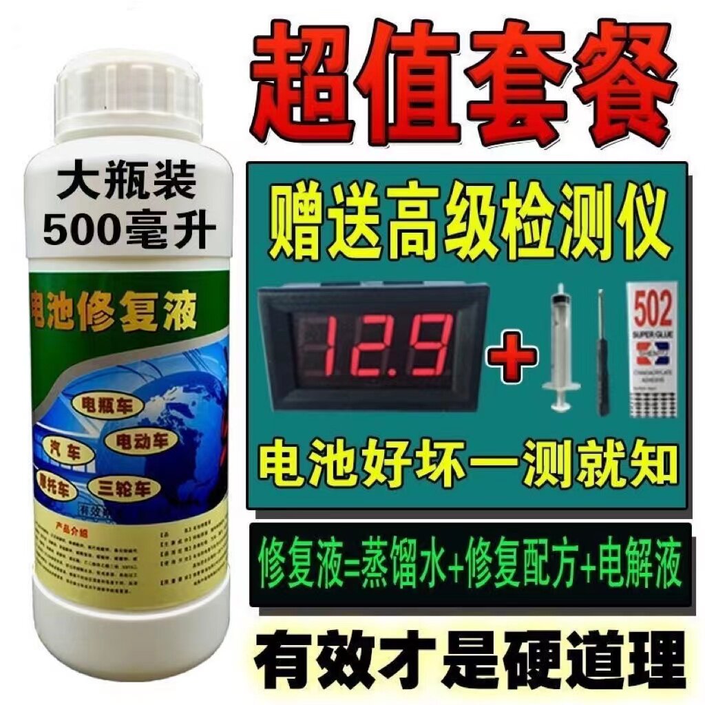 Universal replenishing liquid special hydropower pool repair liquid overwee four wheels battery 72v days energy electric vehicle stock solution