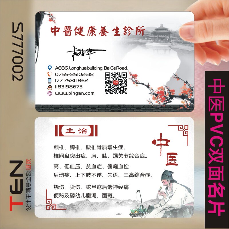 Traditional Chinese Medicine Business Card, Physiotherapy Massage Business Card, Clinic Moxibustion Doctor Hospital Traditional Chinese Medicine Acupuncture Client Card, Frequency Card, Double-Sided Waterproof Pvc Business Card Design, Printing and Production S777002 Traditional Chinese Medicine Business Card, Physiotherapy Massage Business Card, Clinic Moxibustion Doctor Hospital Traditional Chinese Medicine Acupuncture Client Card, Frequency Card, Double-Sided Waterproof Pvc Business Card Design, Printing and Production S777002