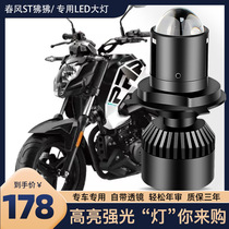 Suitable for spring breeze ST baboon Motorcycle LED headlight with lens modification H4 far and near light integrated strong light