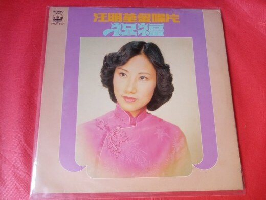 Wang Ming Tsuen King Records blessed Tian Yuan Spring Dream Wind Black Gel LP Record