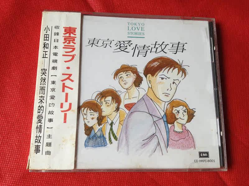 The Tokyo Love Story, 