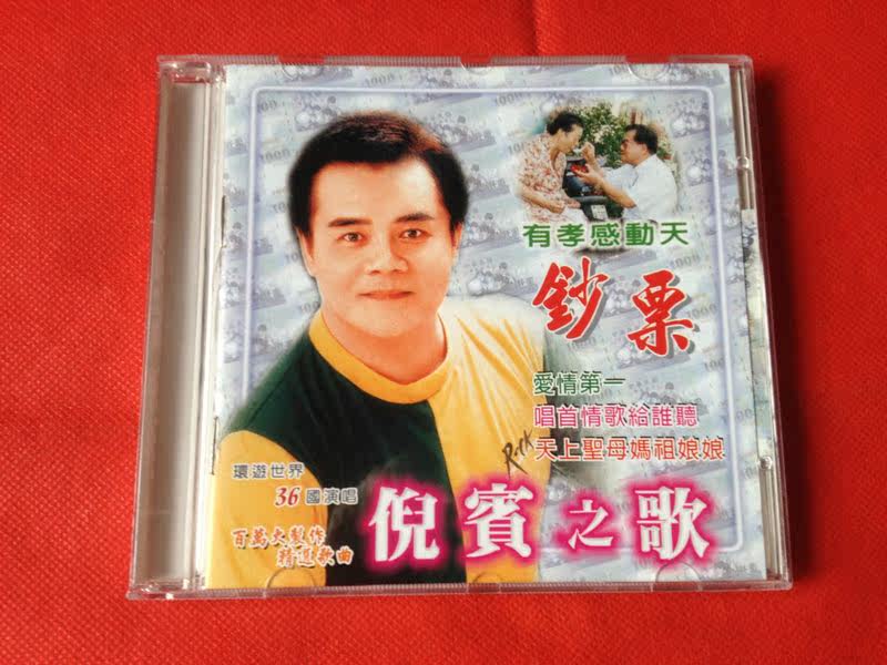 Ni bin's song has a filial touch to the original cd