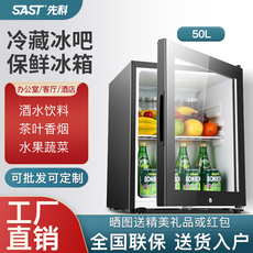 Холодильник sast50冰吧办公客厅家用冷藏柜单门小型迷你冰箱茶叶饮料保鲜酒店
