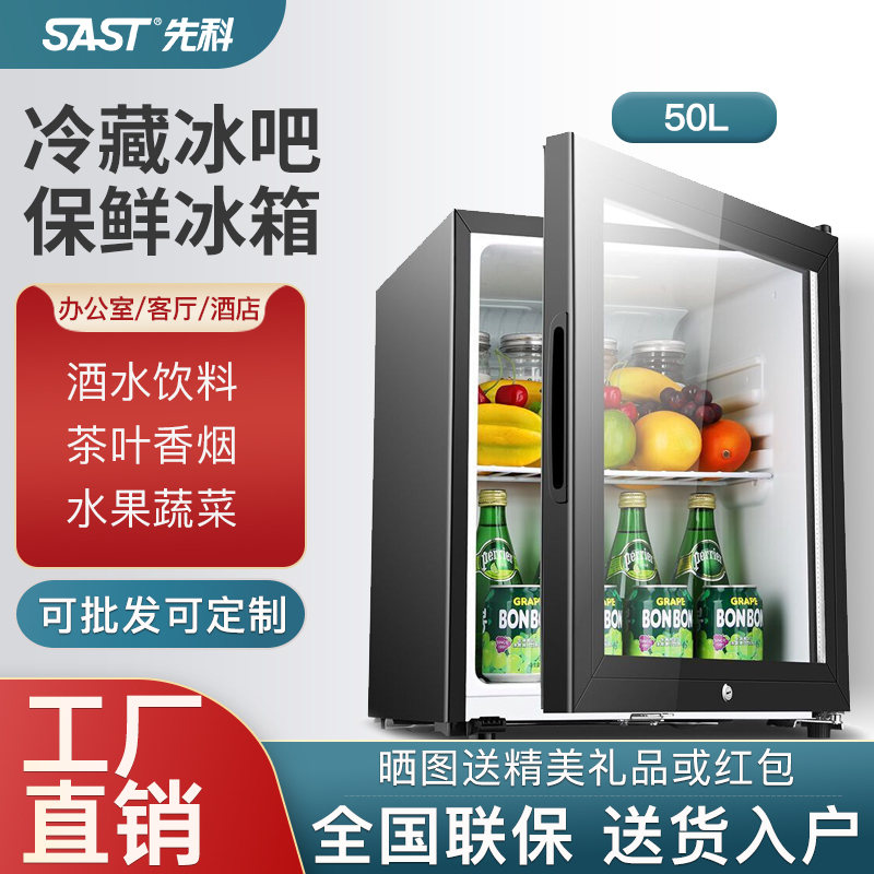 SAST Bc-50 Refrigerated and Fresh-Keeping Small Refrigerator with Transparent Glass and Lock, Ice Bar for Office, Home, Hotel