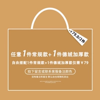 [Бесплатное совпадение с 1 обычной моделью+1 кусок немецкой модели толстой бархата] Возьмите сообщение или свяжитесь с замечаниями обслуживания клиентов