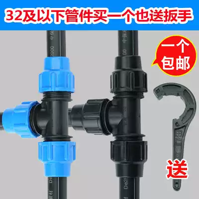 PE pipe water pipe three-head water pipe quick connection movable joint accessories plastic pipe inner wire 4 minutes 6 minutes 1 inch tee