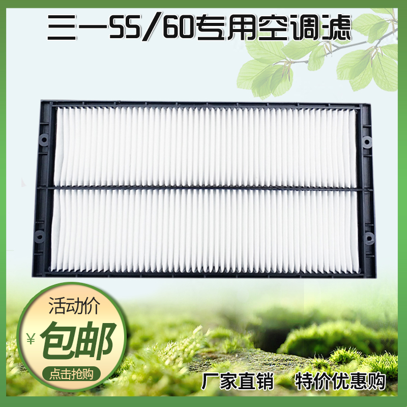 Three-one-55 air conditioning filter core Excavator Accessories WeirXX_ENCODE_CASE_CAPS_LOCK_Off Hands Three-One-60 New Air Conditioning Filter Air-conditioning Grid Strainer