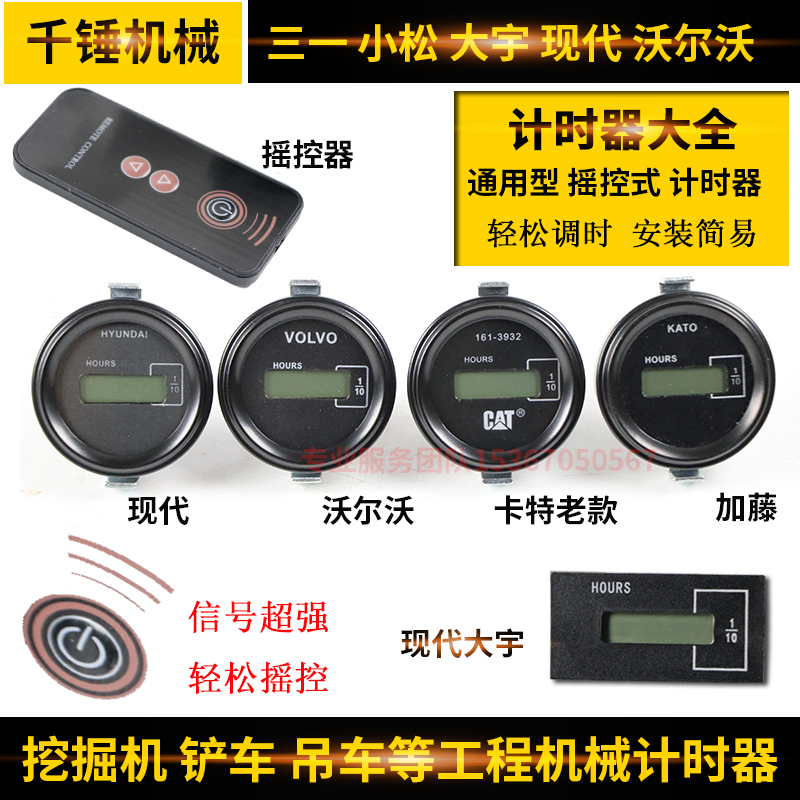 Doosan Daewoo Volvo Sanya Xiaosong Carter Kobelco Remote Control Universal Timer Schedule Excavator Accessories