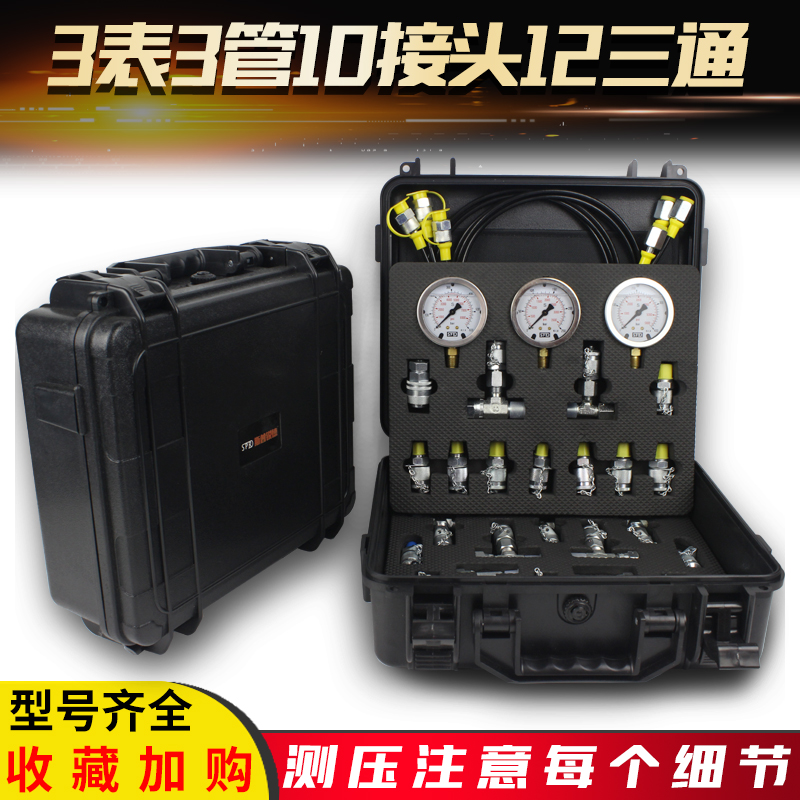 Excavator high-precision hydraulic oil pressure gauge pressure hydraulic repair box set strange hand pilot pump detection instrument