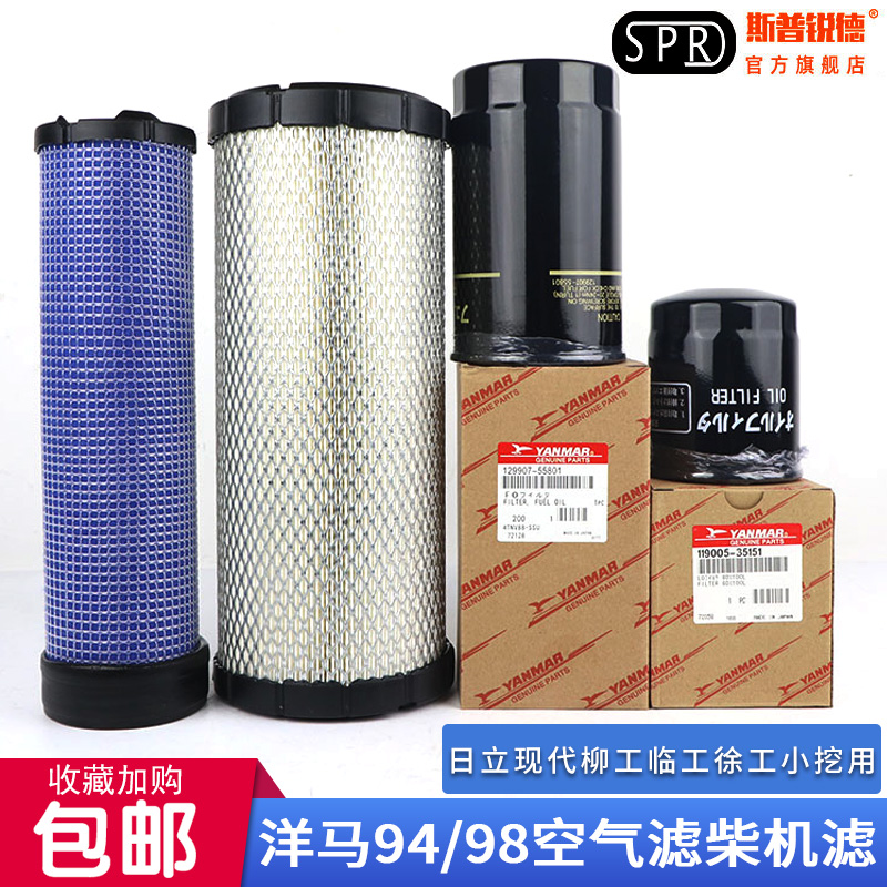Hitachi Liuhe Hyundai Xu Linworkers 60 Yangma 4TNV9498 Air filter cartridge oil filter Diesel Filter