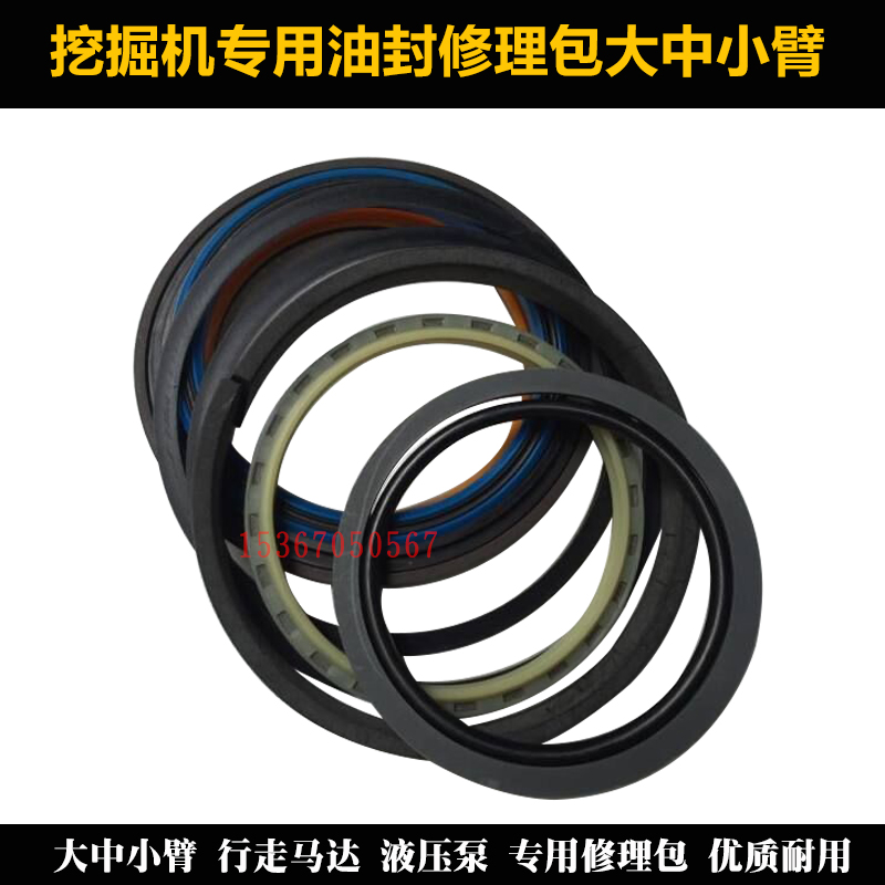 Small 2 pine Hili Sheng Steel Carter Sumitomo Kato Modern Dooshan Dayu excavator accessories all car oil seal repair package