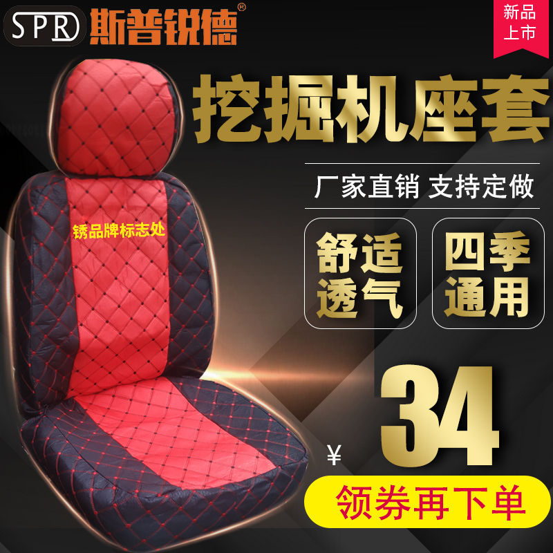 Excavator seat set three small 2 pine Hili Shixiang steel carter modern excavator cushion set accessories nationwide