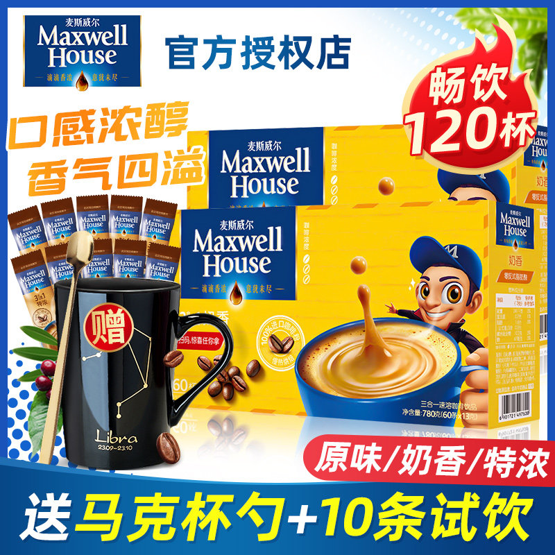 Maxwell milk-flavored instant coffee powder three-in-one coffee 60*2 boxes can be brewed 120 cups