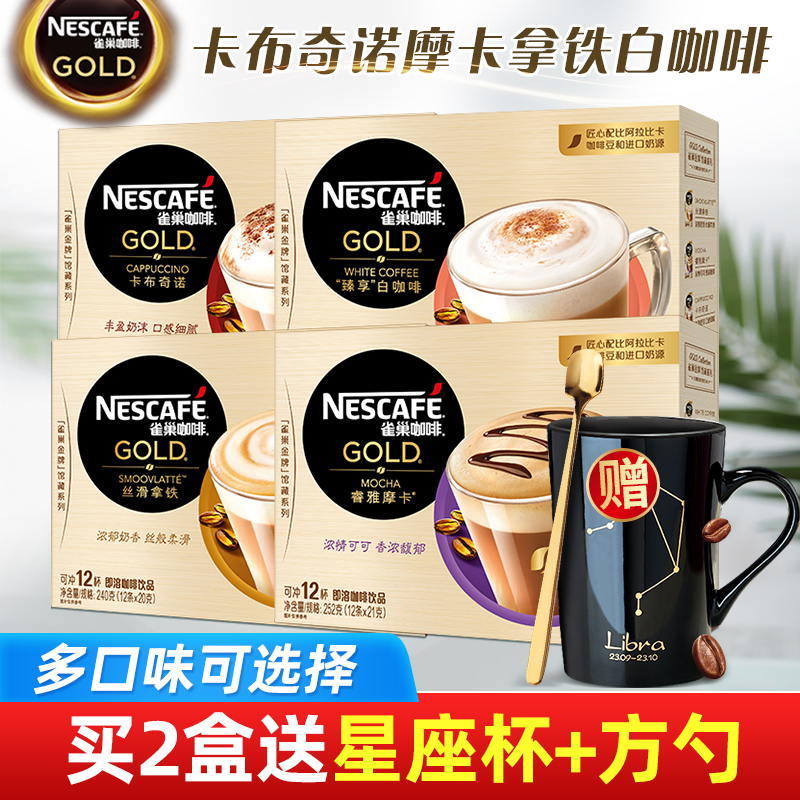 Nestle Gold Collection Instant White Coffee Powder Cappuccino Mocha Latte 4 flavors 12 boxes