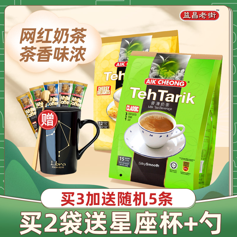 Malaysia imports Yichang Old Street smelly slip tea 600g pull tea brewing quick milk powder drink