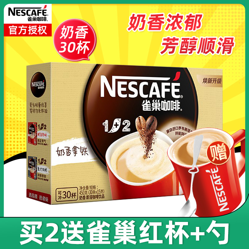 Official authorized Nestlé nestle coffee 1 2 milky scents instant coffee powder 30 strips * 15g boxed