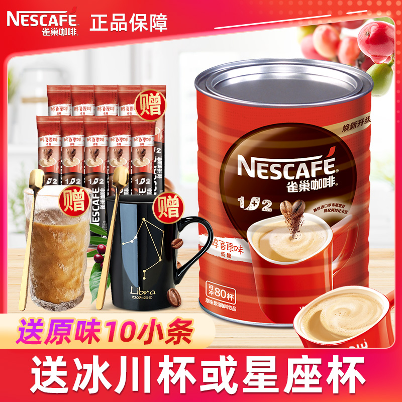 Continental edition Nestle 1+2 original 1.2kg canned 3-in-1 instant coffee Nestlé 1200g barrel