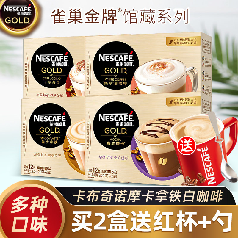 Nestle Nestle Gold Collection Instant Coffee Powder Cappuccino Cocoa 12*19g Boxed