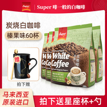 Send Cup Malaysia imported super brand hazelnut flavor three-in-one instant instant instant instant white coffee powder 540g * 4 bags