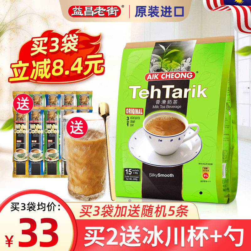 Malaysia imports Yichang Old Street original flavor-smooth milk tea powder 600g bagged Rtea instant chocolate drink