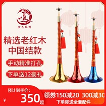 Hongyi Fengming boutique old mahogany Beginner Suona Professional national musical instrument full set of folk red and white wedding Suona