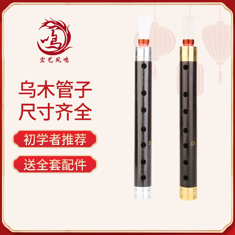 Hongyi Fengming beginner ebony pipe professional adult ethnic flute instrument tear pipe to send special whistle pieces