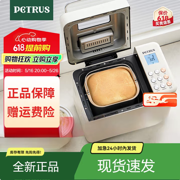 Petrus / Хлебопечка Petrus PE8860 бытовая автоматическая многофункциональная для ферментации лапши Новинка 2025 года