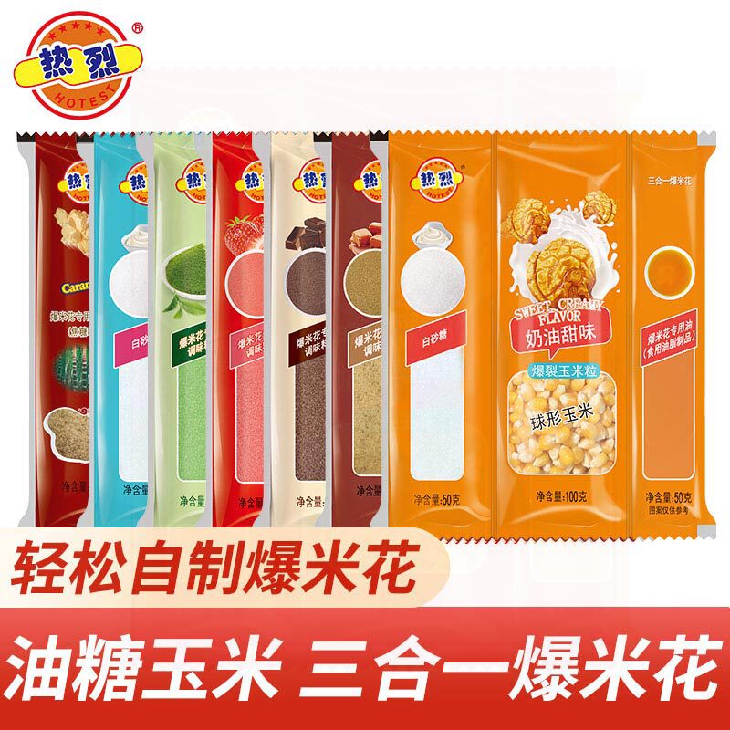 Hot Popcorn Three-In-One Corn Kernels Special Butter Popcorn Ingredient Combination for Home Use DIY Homemade