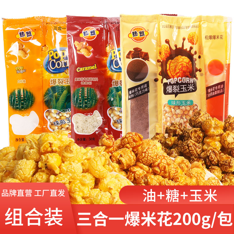 (Same as the video) Warm Popcorn 3-in-1 Spherical Cream Flavored Caramel Flavored Chocolate Flavor 200g