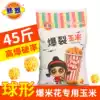 Warm burst corn spherical corn kernels 22 7kg popcorn raw materials special machine explosion commercial dry corn kernels
