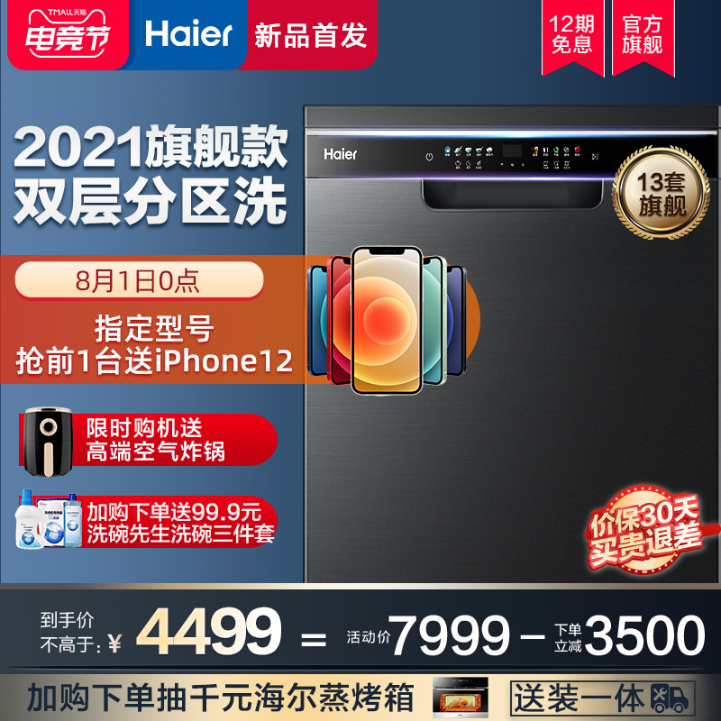 (New product)Haier dishwasher crystal color 128T automatic household 13 sets of embedded disinfection and sterilization intelligent integration