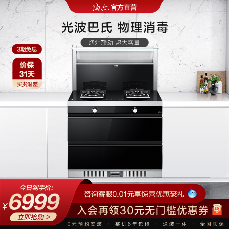 Haier J90T3X Home integrated stove range hood gas stove suit sterilized All official flagship store