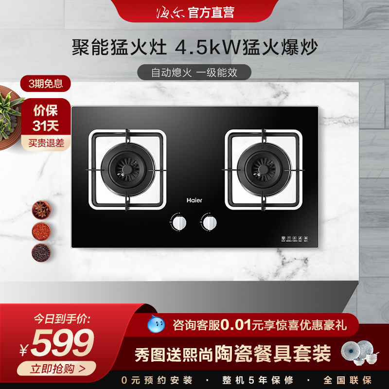 Haier QE5B0 Menghuo gas furnace gas gas liquefied gas household embedded furnace with double-mouth gas furnace