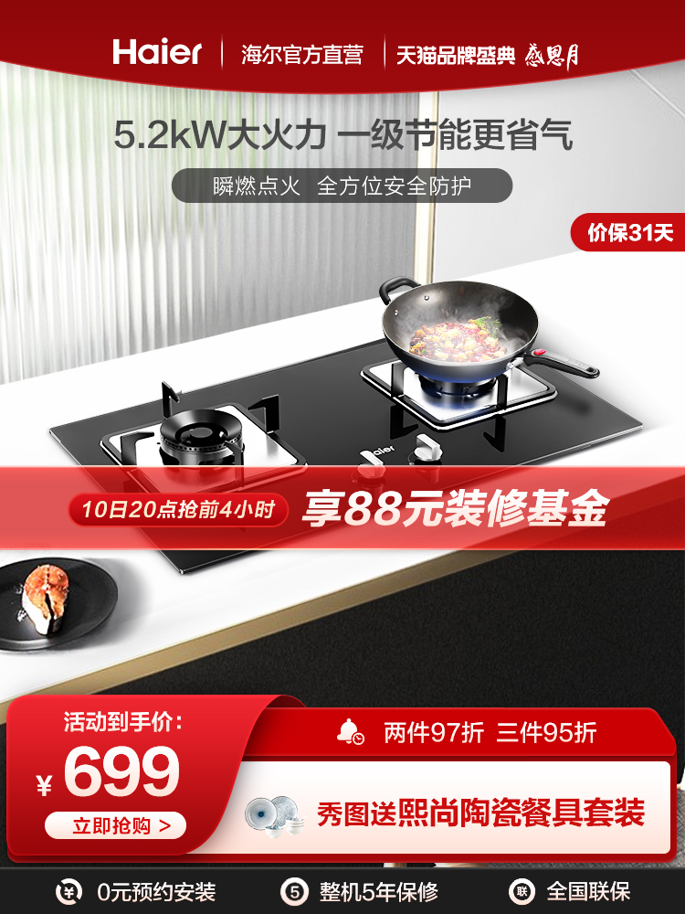 Haier Q2BE3 fierce fire gas gas stove double stove household natural gas liquefied petroleum gas embedded stove official flagship