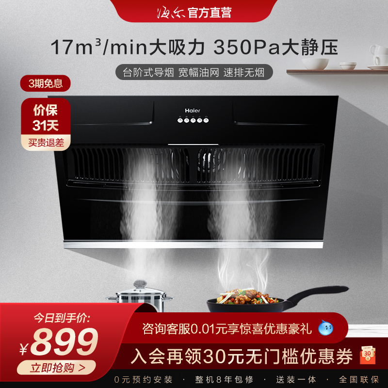 Haier E900C2 suction ventilator small home kitchen Large suction off-side smoking machine Official flagship store