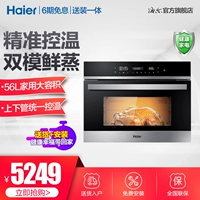 Haier/海尔 Встроенная в парирующую духовку, два -в семье большой паровая печь Электрическая паровая коробка -один 56S2