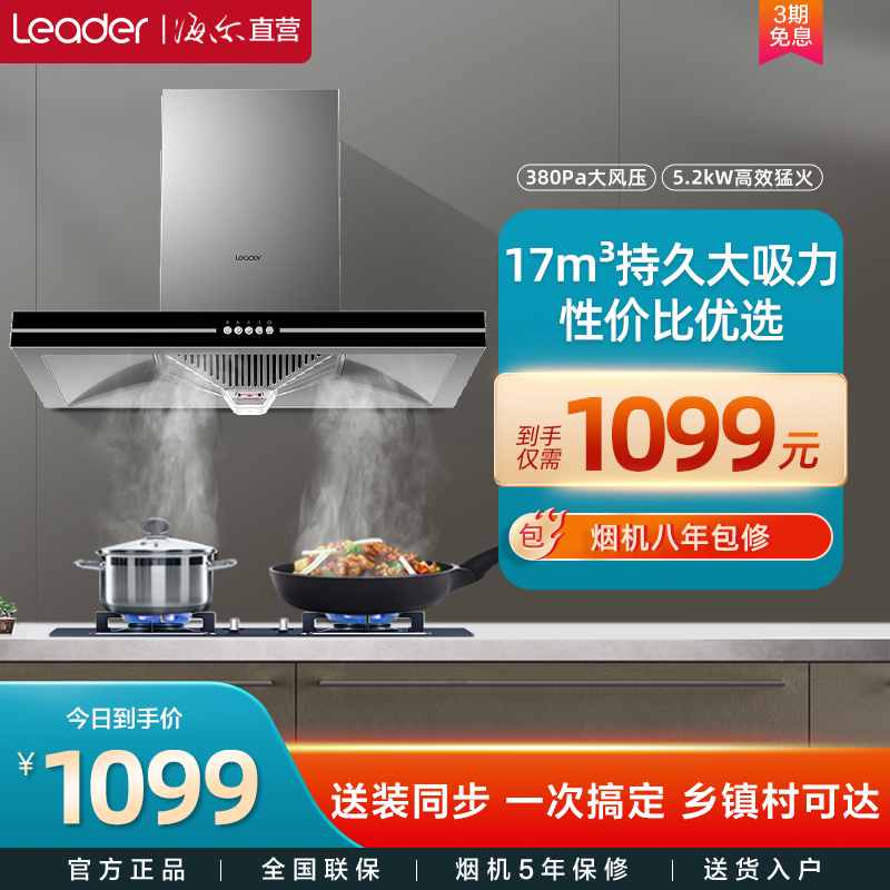 Haier commander-in-chief IT1902 suction ventilator gas stove package gas stove with suit kitchen Official flagship