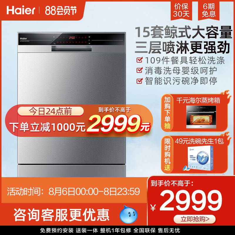 Haier Haier EW158166 Dishwasher Fully automatic household 15 sets large capacity embedded freestanding