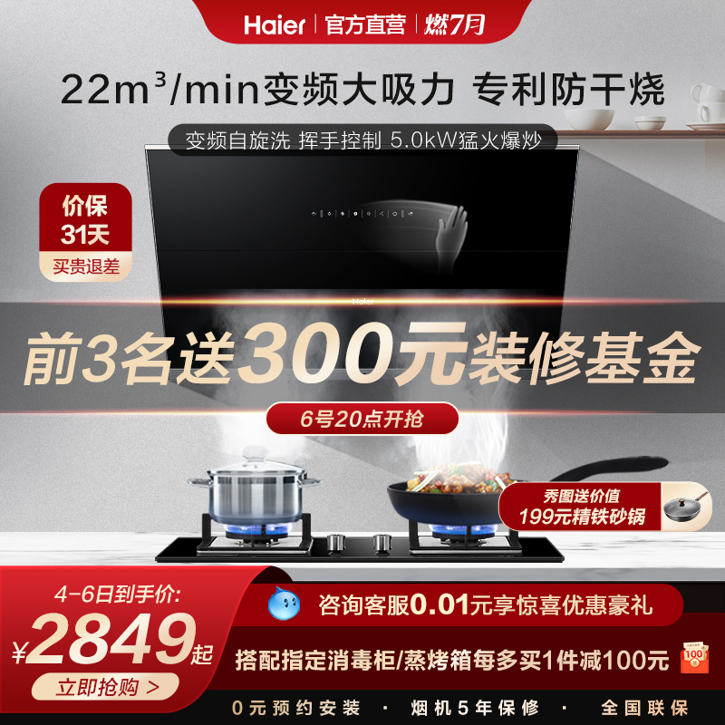 Haier MA1C6 suction ventilator gas stove package gas stove with suit kitchen Official flagship store