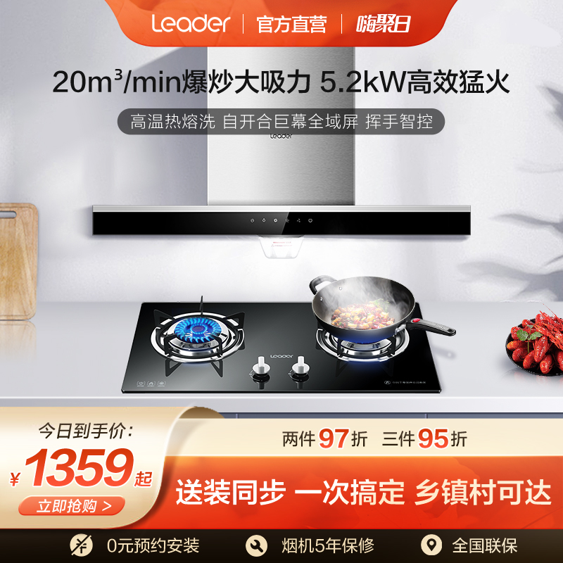 Haier commander IT1903 suction range hood gas stove package kitchen top suction stove set hot melt wash official