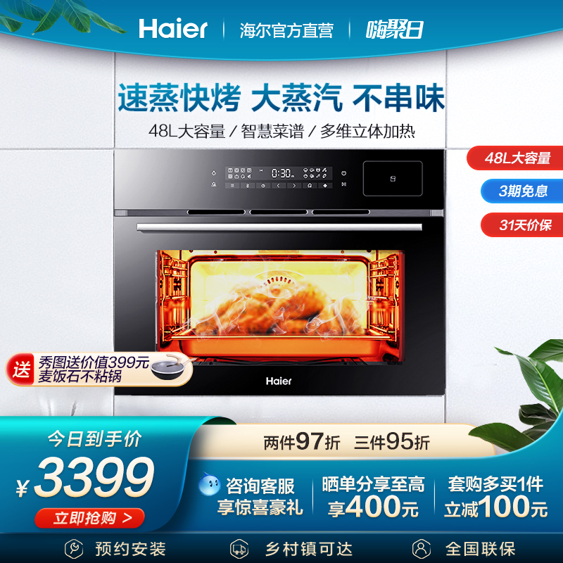 Haier E48U1 Embedded Steaming All Electric Oven Steamer Two-in-One Large-capacity Official Flagship