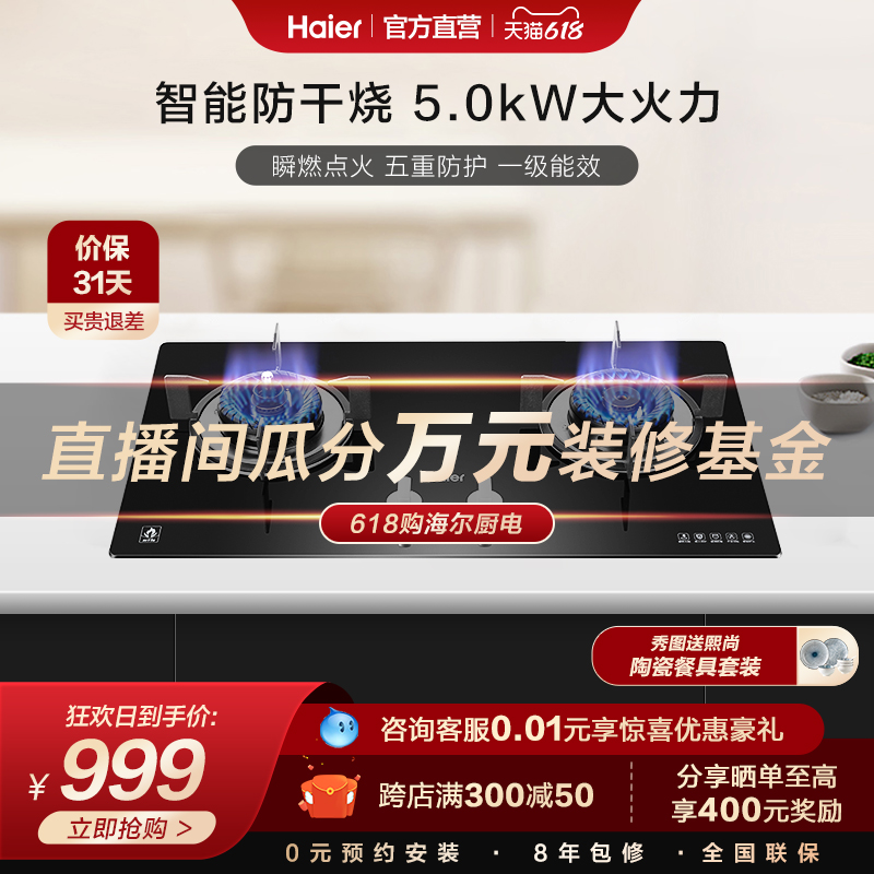 Haier QE9B0 anti-dry-fire gas stove gas stove natural liquid gas domestic embedded furnace double-mouth gas stove table