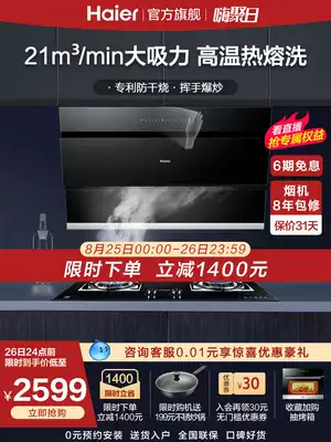 Haier C12S suction range hood gas stove set kitchen official flagship store