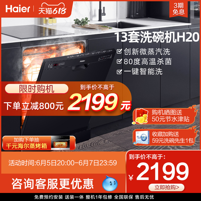 Haier 13 sets of EW13918BK celibable and germicidal drying independent type embedded intelligent dishwasher