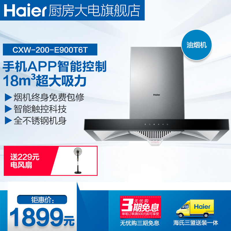 haier/̻ܳcxw200e900t6(t)