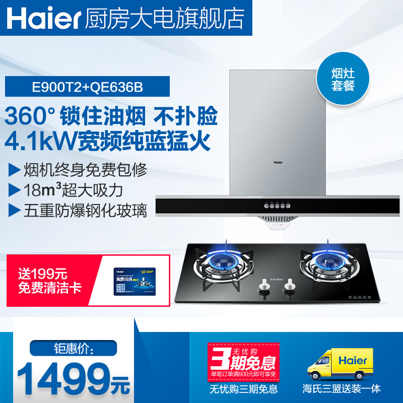 haier/���������̻�e900t2+qe636b