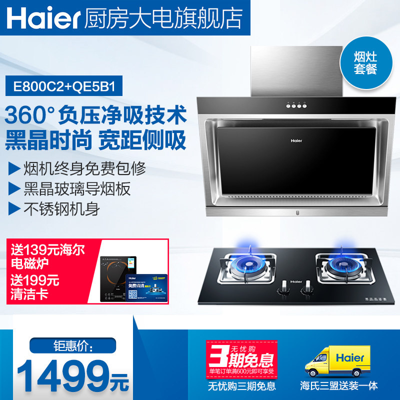 haier/�������������������̻�e800c2+qe5b1